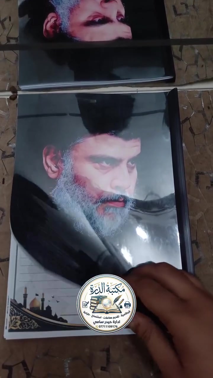 من اجمل الطلبات اشتغلناها حسب الطلب 
سجل لسماحة السيد مقتدى الصدر 
للحجز مراسلة مكتبة الدرة 
او الاتصال ***********
