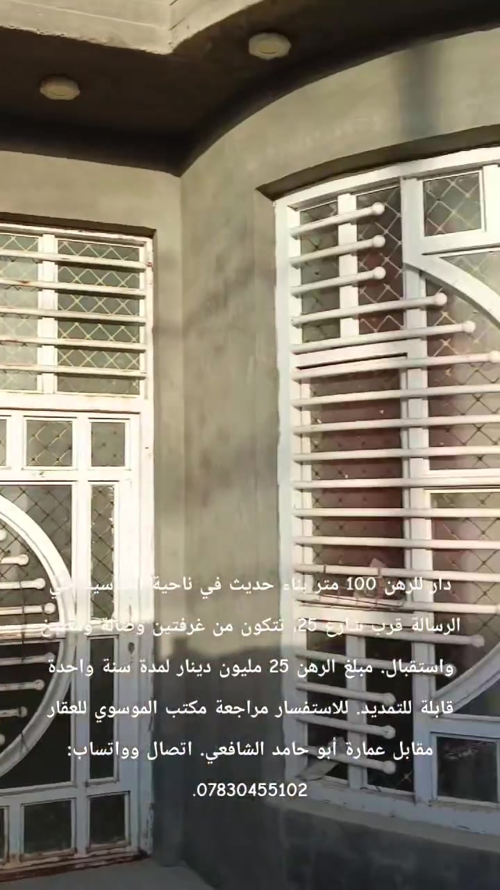 رهن • ١٠٠م • العباسية حي الرسالة