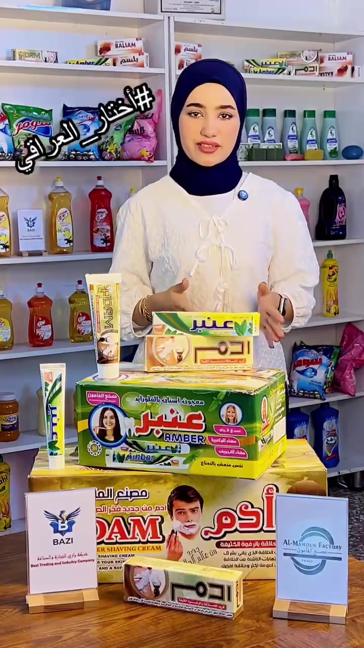 🔥 أصحاب الجملة، هاي فرصتكم !!

مصنع المأمون التابع للشركة العامة للمنتجات الغذائية يقدملكم عروض خاصة على مجموعة من منتجاته 🇮🇶

🪒 معجون الحلاقة آدم
🦷 معجون الأسنان عنبر
🧼 صابون عطور

منتجات معروفة، وعروض مخصصة لأصحاب الجملة وبكميات تناسب تجارتكم.

إذا أنت صاحب جملة، لا تفوّت العرض واستفسر عن التفاصيل هسه 📦

📩 راسل الصفحات الرسمية لمصنع المأمون
📞 أو تواصل ويانا على الأرقام المثبتة بالصفحة.

***********
***********
***********

أختار ألي تستاهله .. #أختار_العراقي

#منظفات #العراق #منتجات_عناية #بغداد

