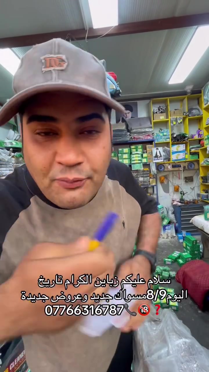 سلام عليكم زباين الكرام تاريخ
اليوم 8/9مسواك جديد وعروض جديدة
***********2
