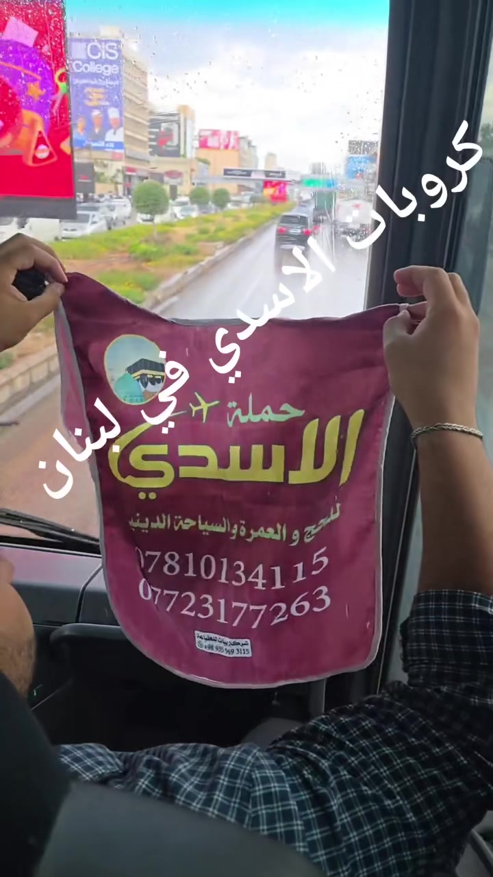 السلام عليكم                                         المقاعد الاخيرة 
الاربعاء رحلة لبنان 🇱🇧 
150 الف عراقي 
يشمل طيران ذهاب و اياب 
منتجع في جونيا 
مع وجبة فطور 
سفرات اختيارية دينية و سياحية 
سارعو بالحجز المقاعد الاخيرة
