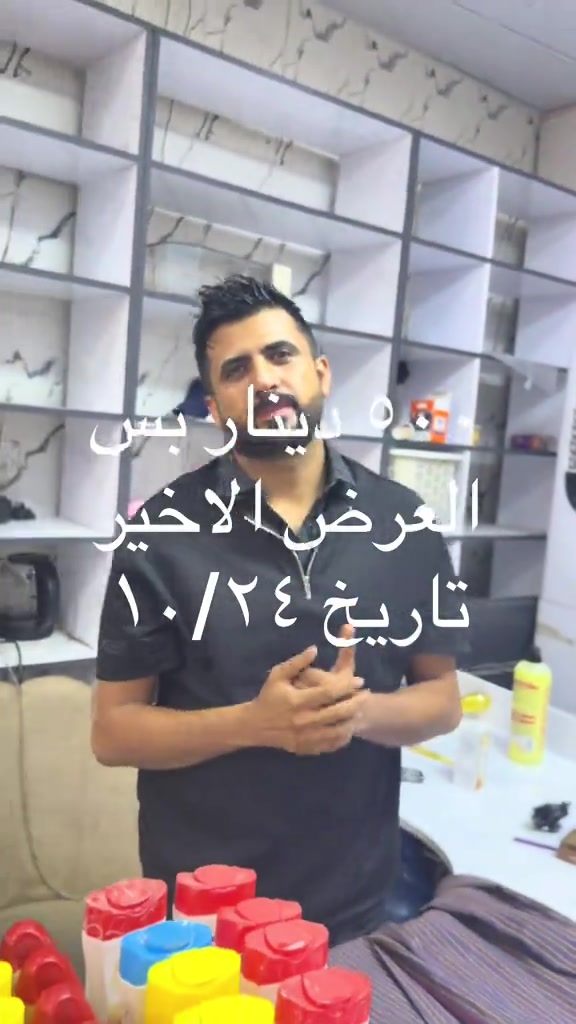 البصرة حي الأصدقاء • عطر • توصيل نفس اليوم