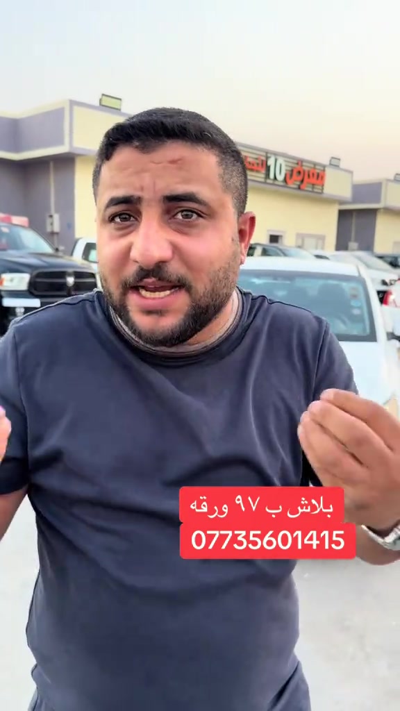 النترا • بلاش • البصرة