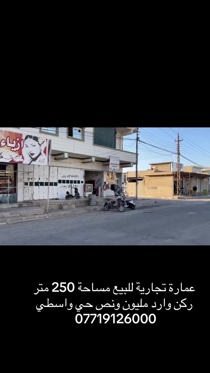 ملك تجاري • ٢٥٠م • ٧ محلات