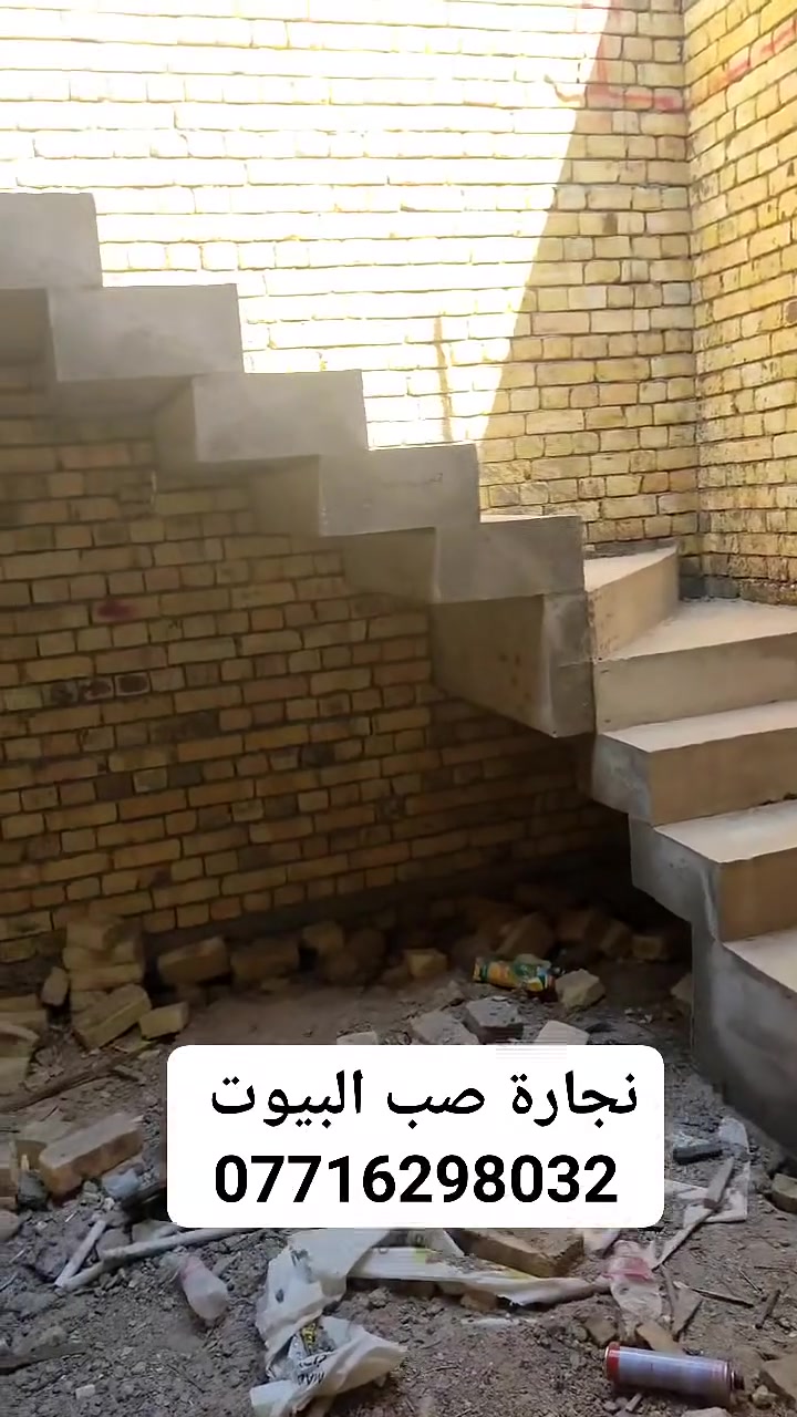 نجارة • صب البيوت • مركز ميسان