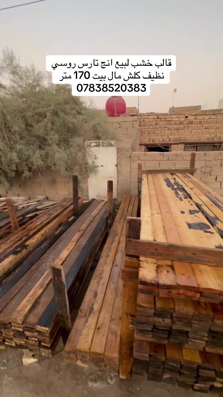 قالب خشب لبيع انج تارس روسي نظيف كلش مال بيت 170 متر ***********
