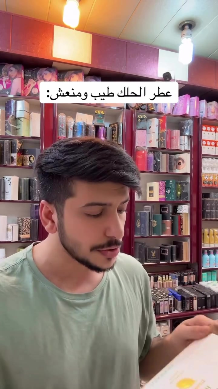 عطر الحلك • منعش • واتساب
