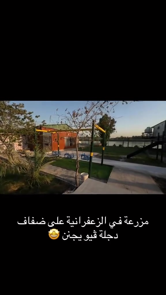 🌿 متوفر مزرعة للإيجار في الزعفرانية 🌿
📍 موقع مميز وقريب من بسماية
🌊 إطلالة مباشرة وجميلة على نهر دجلة
🔥 بيها كعدة واستراحة وشواء على دجلة بأجواء رهيبة ومناسبة للعوائل والأصدقاء 🤍

🕗 الشفت الأول: من 8 صباحاً إلى 6 مساءً
🌙 الشفت الثاني: من 8 مساءً إلى 6 صباحاً

✨ مكان هادئ، أجواء حلوة، وإطلالة تخبل على دجلة.

📞 للاستفسار والحجز:
***********

❤️ أهلاً وسهلاً بالجميع
