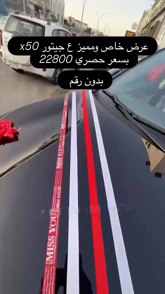 X50

نص مكتوب في الصور:
- عرض خاص ومميز ع جيتور x50 بسعر حصري 22800 بدون رقم