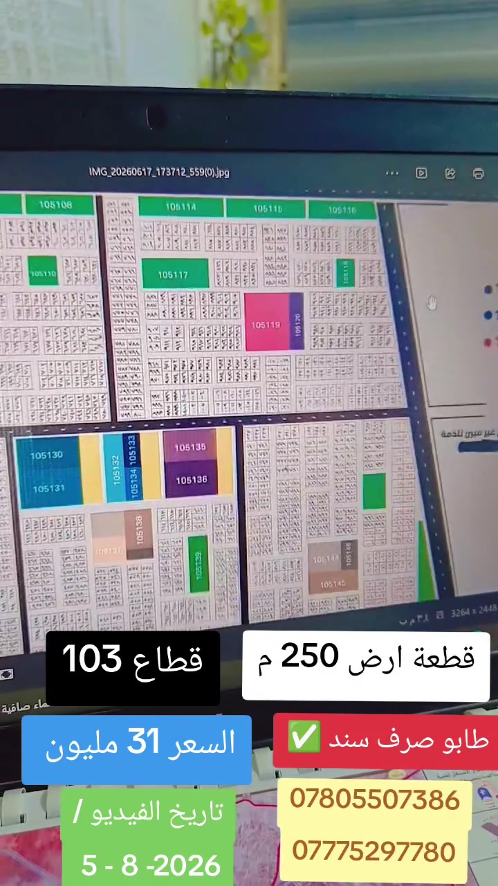 #يتوفر بيع وشراء قطع الأراضي الطابو 📝 ✅ قطاع 103 
🏡 في كربلاء المقدسة 🏡 

📞 للاستفسار والخدمة:
☎️ ***********
☎️ ***********
🔹 #عقارات
🔹 #قطع_أراضي
🔹 #قطع_كربلاء
