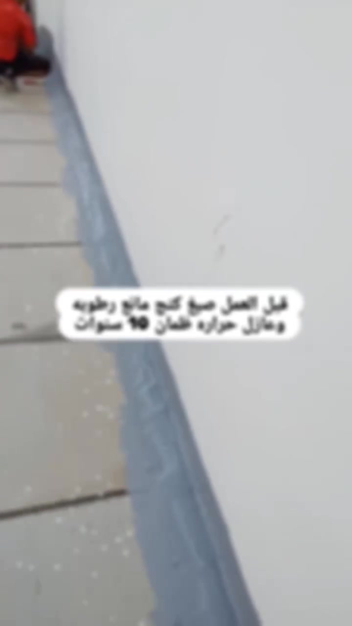 وتار استوب • مانع رطوبه • ضمان ١٠ سنوات