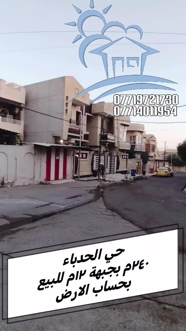🏡 عقارات الموصل

أفضل عروض بيع وشراء العقارات في الموصل.

✅ دور سكنية
✅ أراضٍ سكنية وتجارية
✅ أسعار مناسبة وفرص مميزة

📍 الموصل – نينوى

📞 ***********
📞 ***********

📲 لمزيد من العروض والأسعار يرجى زيارة قناة التلكرام:
https://t.me/Mosul_Realestate

💬 واتساب:
https://wa.me/9647719721730
