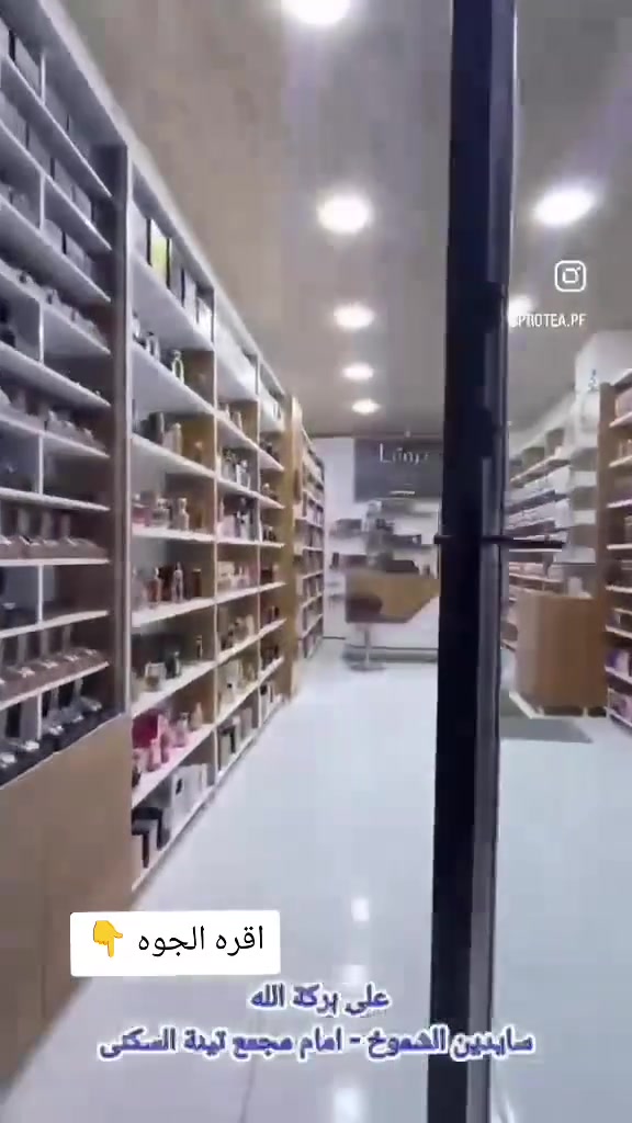 سلام عليكم للي يدور مشروع كامل مكمل  تعال هنا محل كامل هوه بضاعته في الشموخ عل شارع رائيسي مقابيل مجمع تينه شارع تجاري بعد معروف يحتوي علي عطور فرنسيه مركزه وبضاعه يعني كبل تجي تشتغل مامعوز ذره يحتوي عل عطور كامل وانبولات كامله مملوئه بل عطور +نضاراات ماركه +ساعات ماركه درجه اوله +ديكور كامل واعلانات ضوئيه كامله +يوجد بيه حمام داخلي ومرواح سقفيه +ديكورات المحل كامل مكمل كلش +منضومه كامرات كامله +سبلت يوجد بل محل ولدات  مالت واحد يريد يعيش وباب رزق لليريد يفتح مشروع  هاذه كامل سبب البيع عدم الخبره في المجال والحاجه الماسه للمال لاغير عنوان المحل سايدين الشموخ  مقابيل مجمع تينه 
لتواصل ***********

