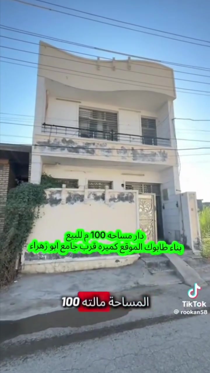 كميرة بغداد • ١٠٠م • ٣ غرف