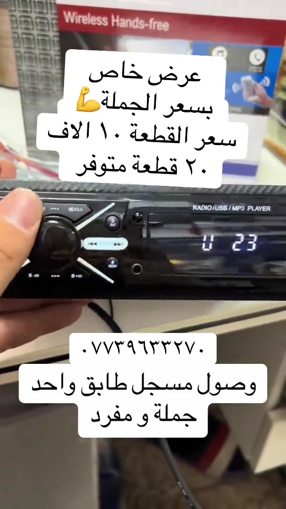 #بغداد #العراق🇮🇶 #العراق #السنك #الشعب_الصيني_ماله_حل😂😂 

نص مكتوب في الصور:
- عرض خاص بسعر الجملة 💪 سعر القطعة ١٠ الاف ٢٠ قطعة متوفر *********** وصول مسجل طابق واحد جملة و مفرد
