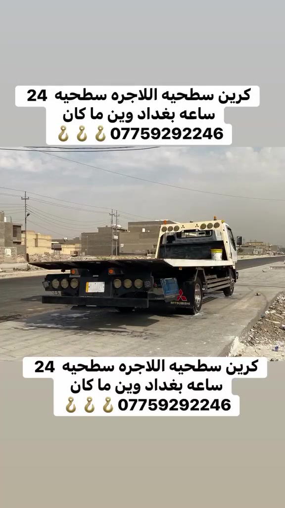 خدمات سيارات • بغداد • خدمة متنقلة