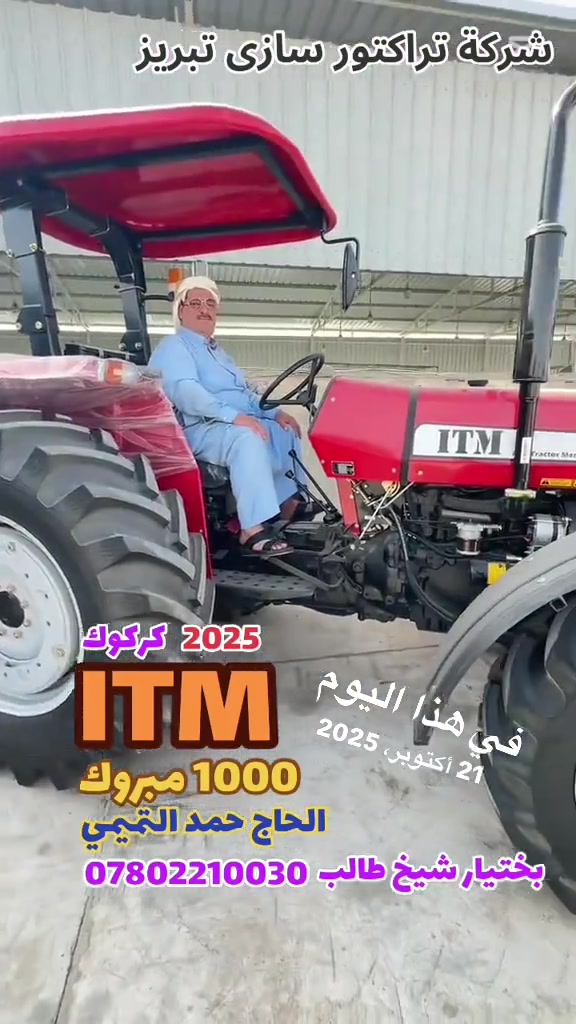 تراكتور سازي تبريز • ٢٠٢٥ • كركوك