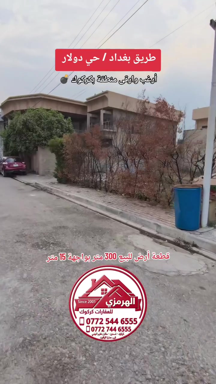 ٣٠٠م • طابو ملك صرف • حي دولار