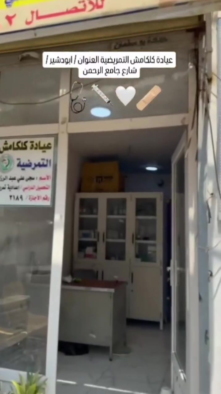 توفر عيادة كلكامش  كادر تمريضي رجالي و نسائي تمريض منزلي  لعلاج الحالات المرضية  في المنزل *********** ويوجد حجامة للرجال و النساء 🤍
