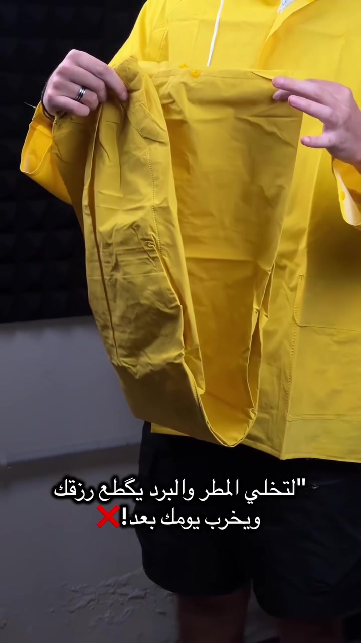 بدلة مطرية • مقاومة للماء • دليفري