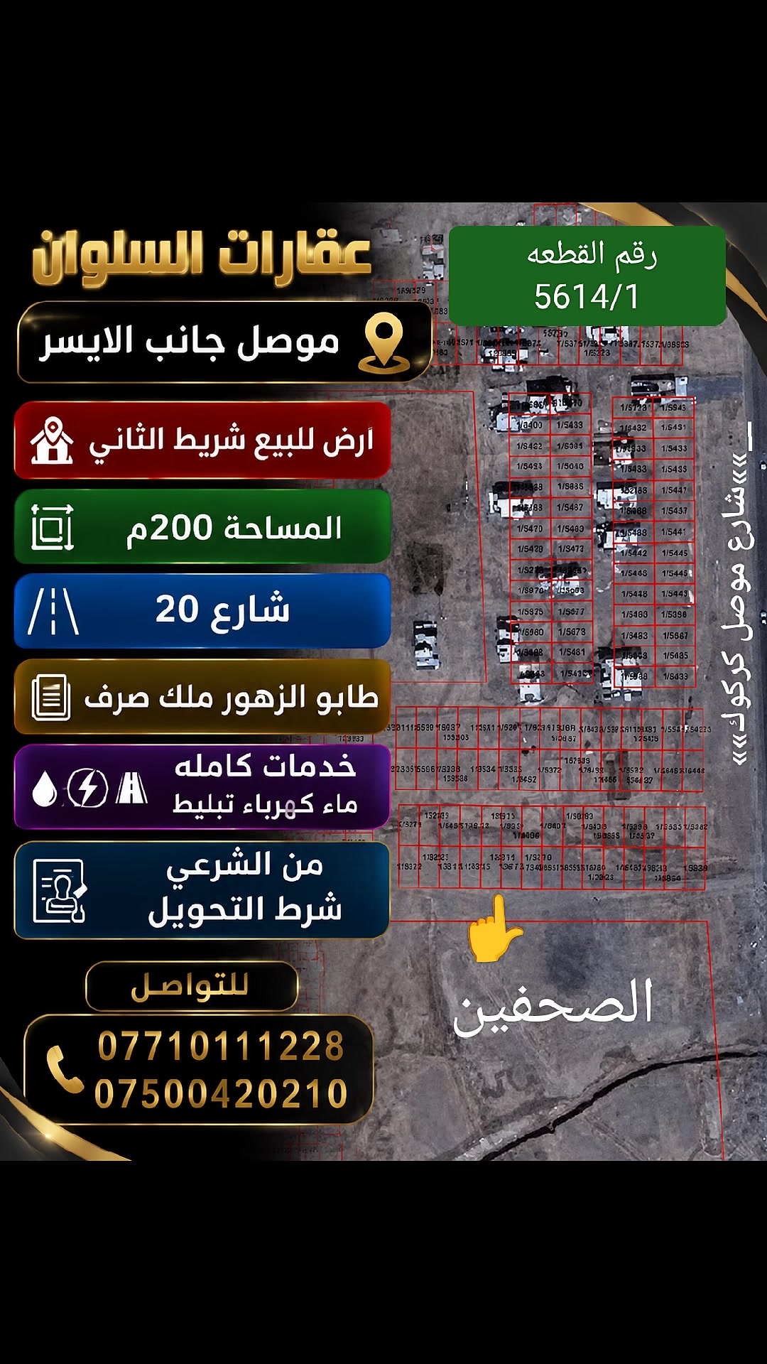 الموصل • جانب الايسر الصحفيين • ٢٠٠م