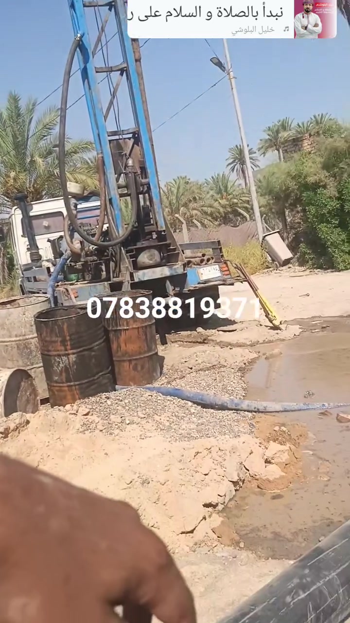 حفر الابار في جميع محافظات العراق حفر وعزل المالح وصب البير  فحص بجهاز الكاشف قبل الحفر تستلم بير جاهز ومن الله التوفيق واحد عراق  الاستفسار واتساب وخاص مفتوح  ***********///***********
