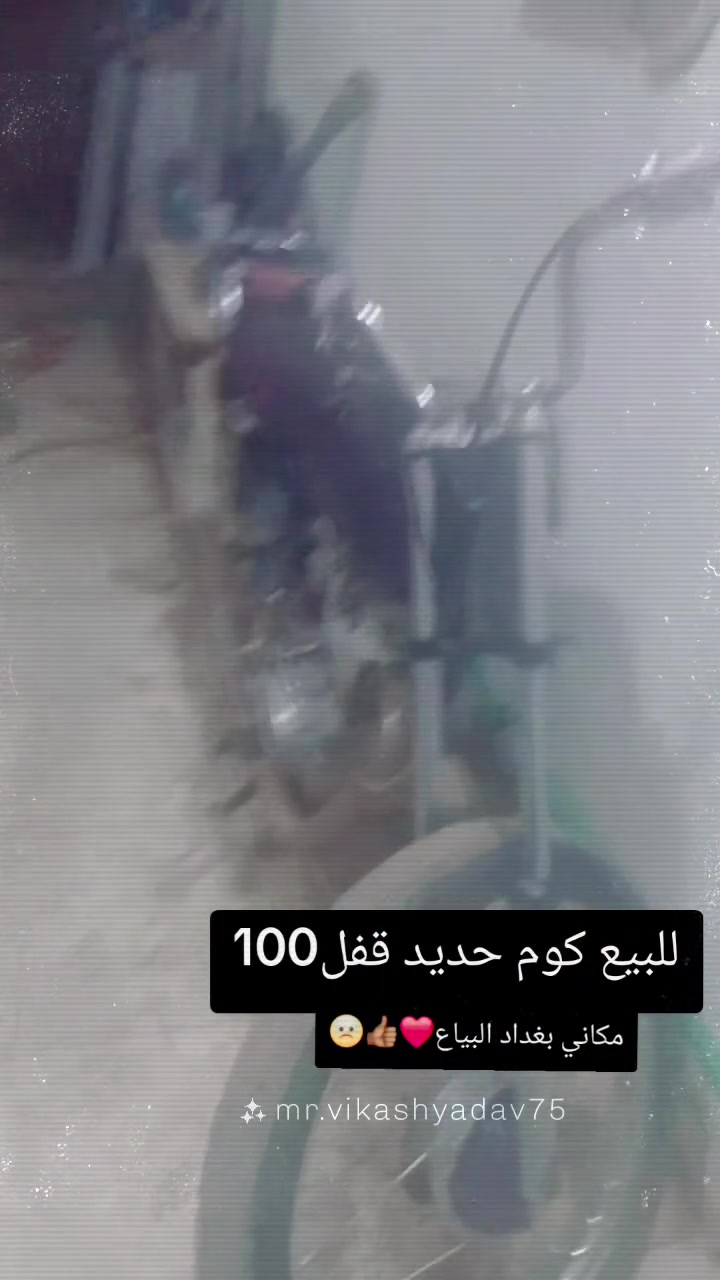 (((للبيع كوم حديد سعر 100))  ((مكاني بغداد البياع)) كوم حديد لاتكلي شبيها ومابيها تعال حمل وروح لاتكلي شبيها مابيها *********** هذه رقمي
