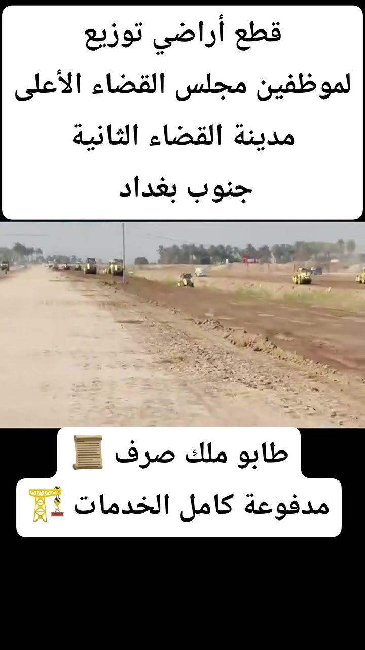 مدينة القضاء الثانية • طابو ملك صرف • كامل الخدمات