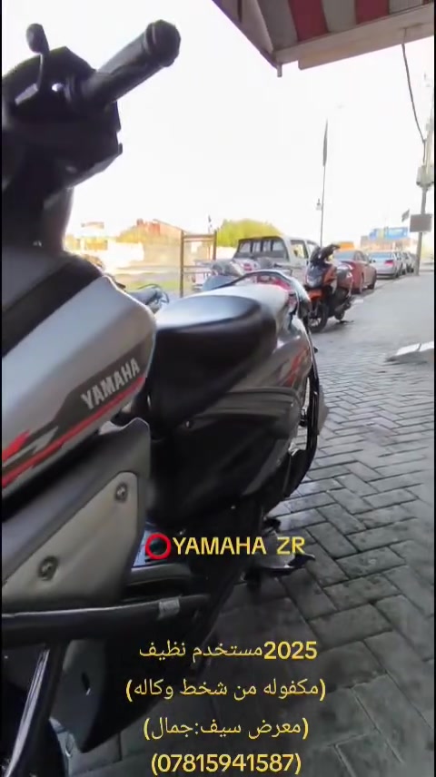 .
#اكسبلور #سماوه #المثى الهم صلى على محمد وال محمد
⭕️YAMAHA  ZR

‎
‏‎
دراجه ستخدام نظيف بحالة الوكاله مكفوله من الزلخ
متوفر بيع وشراء..>>ومراوس..>اقصاد ماستر رافدين
>العنوان حي الصدر قرب فلكة الساعه مقابيل المدراس

[معرض سيف_ جمال] ***********۔✅️🩷
⭕️YAMAHA  ZR 2025

‎
‏‎
