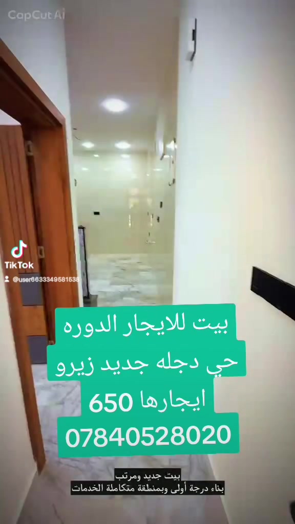 الدورة حي دجلة • ٣ غرف • ٥٥م