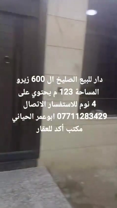 الصليخ • طابو سكني • ١٢٣م