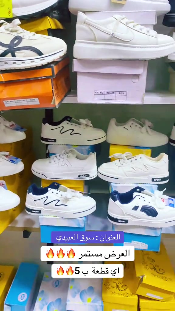 #سوق_العبيدي #اكسبلو #fyp #تيك_توك #الشعب_الصيني_ماله_حل😂😂 

نص مكتوب في الصور:
- العنوان : سوق العبيدي
- العرض مستمر🔥🔥🔥
- اي قطعة ب 5🔥🔥🔥