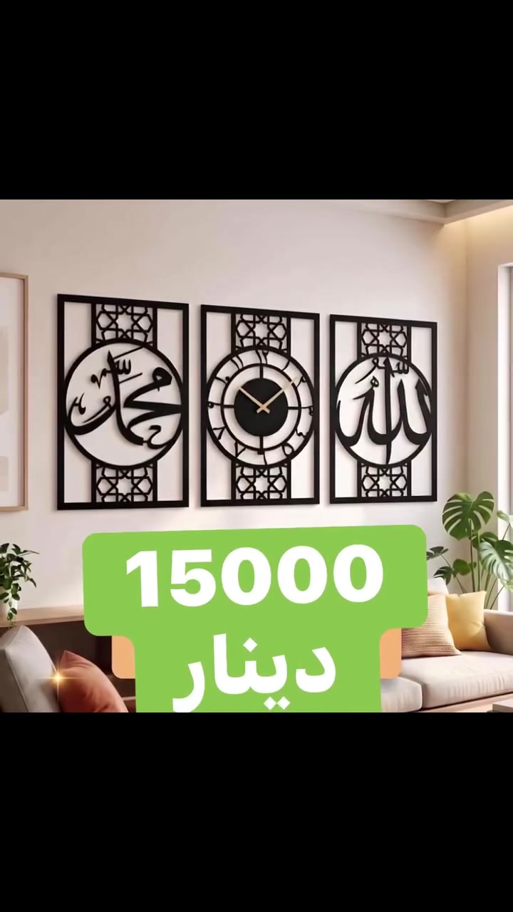 بضاعة جديدة • سليمانية سرجنار • ديكور منزلي