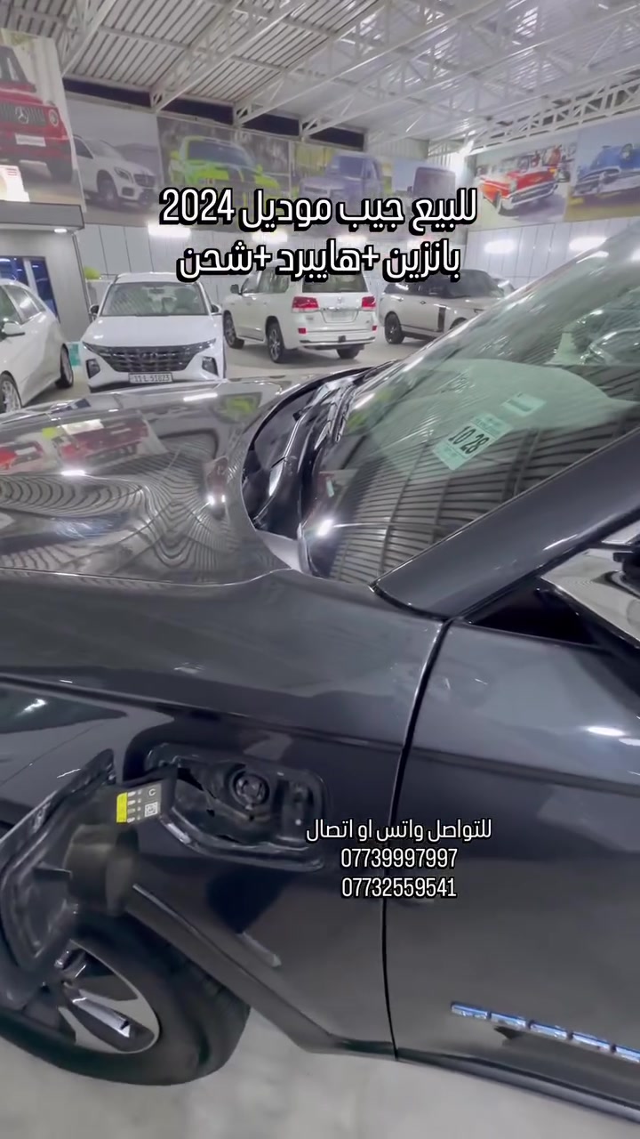 للبيع جيب موديل 2024 
محرك 2.000 توربو 
يجي ثلاث أنظمه بانزين - هايبرد - شحن 
المواصفات لمتدد : بانوراما تحكمات ستيرن رادار امامي  صندوك كهربائي بصمه شاشه لصفحة السكن 
لون السياره : رصاصي 
عداد السياره : 14.000 الف ميل 
مكان السياره بغداد معارض البياع معرض اسطنبول 
للتواصل واتس او اتصال 
***********
***********
