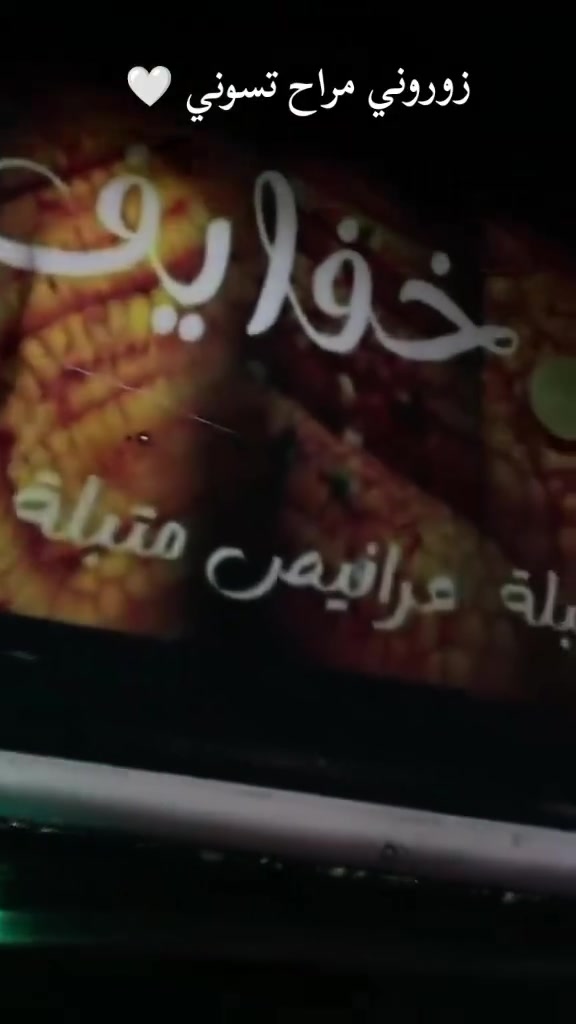 وفرتلكم ذرة تركية درجة اولى و اسعار خيالية زوروني متواجد من 5العصر لل1بليل رقم التوصيل ***********
