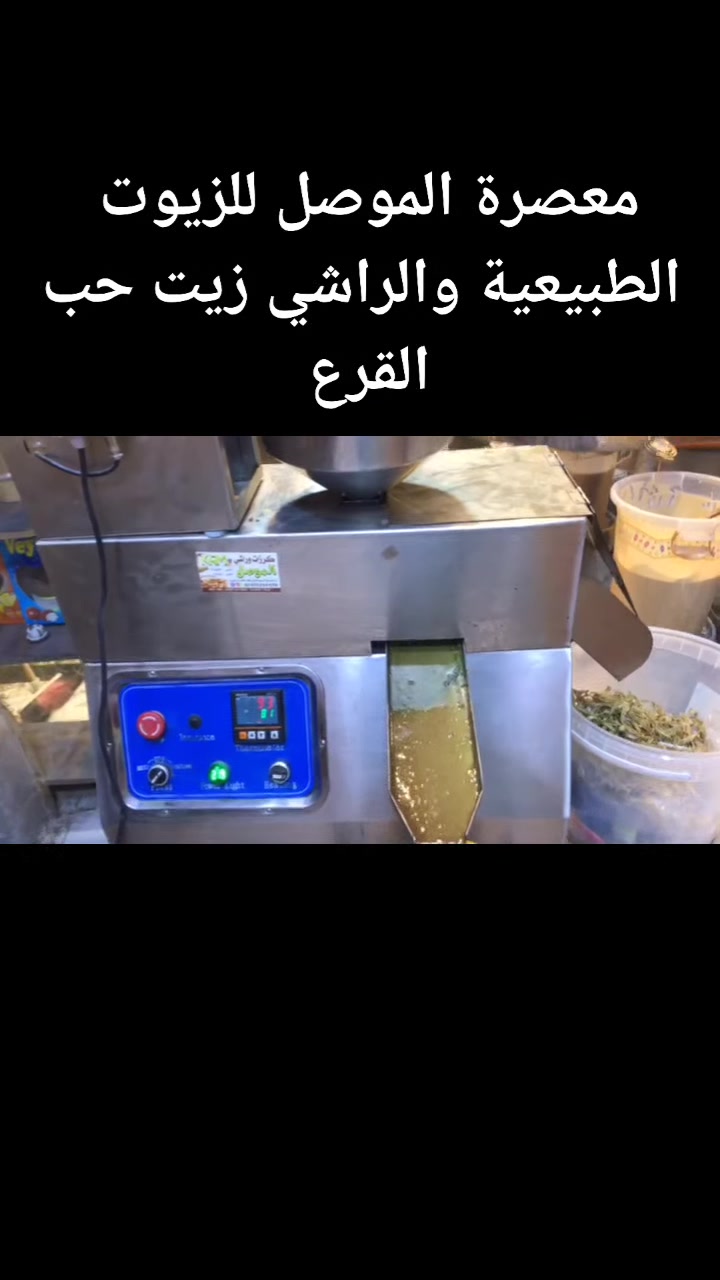 زيت بذور القرع:

 يعزز صحة القلب من خلال تخفيض مستوى كولسترول الدم وخفض مستوى ضغط الدم. يساهم في نمو الشعر المتساقط وخاصة في حالات الصلع الوراثي لدى الرجال. يدعم صحة الجهاز المناعي.

 أن زيت بذور اليقطين يساعد في تخفيف أعراض بعض المشكلات الصحية المرتبطة بالمسالك البولية، والتي تشمل ما يأتي: تضخم البروستاتا الحميد. السلس البولي الليلي الناجم عن اضطراب فرط نشاط المثانة. التهاب البروستاتا غير البكتيري، عند استخدامه موضعيًا

يساعد زيت القرع على نمو الشعر، خاصة عند الرجال، حيث وجد أن تناول 400 ملليجرام من زيت القرع يومياً لمدة 24 أسبوعاً، يعمل على نمو الشعر بنسبة 40%، ويساعد في علاج الصلع الوراثي

راشي طبيعي 
وسمسم عراقي 
سعر الكيلو 10 ألف 

سعر العلبه زيت حب القرع100مل 10 ألف 
توجد خدمه توصيل جميع المحافظات 

كربلاء حي العامل مول الباقر 
***********
