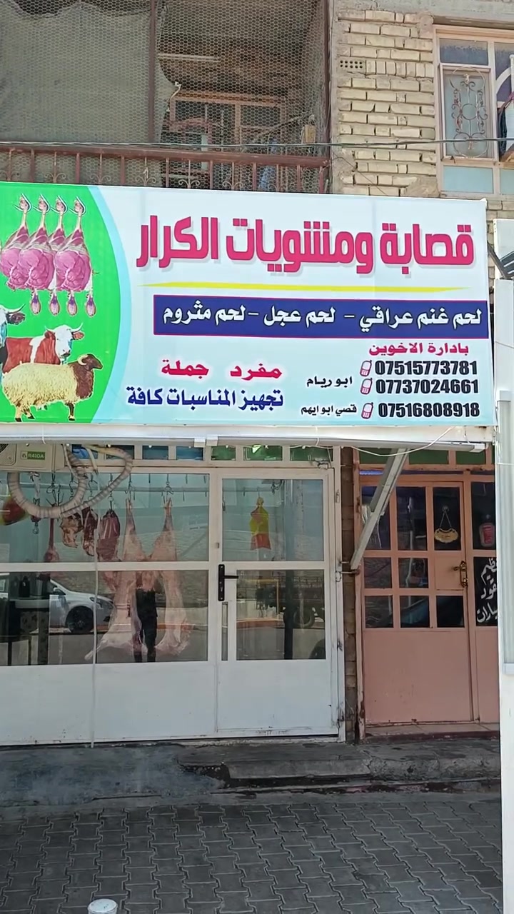 #المكان الطارمية شارع الشهداء مقابل راچيته للبصريات ومقابل كوزمتك جولي مجاور مشويات قصي ومجاور افران ومعجنات النورين  بأدارة أبو ريام ***********     *********** يوجد خدمة توصيل
