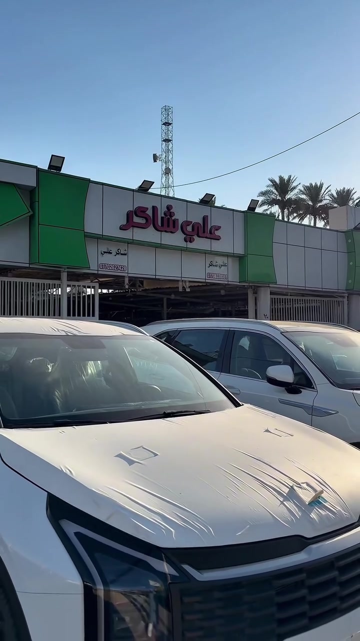 ⚫️ KIA SPORTAGE | BLACK EDITION

🚘 2025 | بلاك إديشن
📍 رقم بغداد
🛣️ 34,000 KM

✨ شكل أسود مميز وحضور قوي

⚙️ 2000 CC | أوتوماتيك
🔥 المواصفات:
• شاشة وسطية
• كاميرا خلفية
• حساسات أمامية وخلفية
• دخول وتشغيل ذكي
• مثبت سرعة
• تحكم بالمقود
• LED
• جنوط ألمنيوم
• تكييف وتحكم بالمناخ
• أنظمة أمان وثبات

💰 السعر داخل الفيديو 🎥

♻️ بيع • شراء • مراوس
⚡️ تحويل مباشر ثاني يوم

📲 ***********
📲 ***********
📲 ***********

📍 بغداد – الكريعات – شارع المعارض
🚘 معرض علي شاكر
