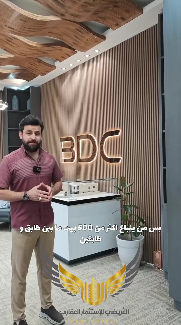 🏡 مجمع الواحات السكني مشروع أثبت نجاحه بالأرقام!

📍 يقع في الرمادي، مقابل جامعة الأنبار مباشرة
📐 مساحة البيت: 240م²
🏠 متوفر بنموذج طابق أو طابقين
☑ أكثر من 500 بيت مباع خلال 6 أشهر
📈 ارتفعت قيمة البيت 10 ملايين دينار خلال 3 أشهر فقط

موقع استراتيجي، تصاميم عصرية، ومشروع تتصاعد قيمته يوم بعد يوم… يعني إنت مو دا تشتري بيت وبس، إنت دا تختار استقرار لعائلتك واستثماراً يكبر ويا الوقت.

السؤال مو: هل راح يرتفع السعر مرة ثانية؟
السؤال الحقيقي: راح تحجز قبل الزيادة الجاية… لو بعدها؟

العُريضي للاستثمار العقاري
ما نبيعك بيت وبس… نختار لك قيمة تكبر وياك.

للتفاصيل أكثر:

اتصل أو راسلنا على الواتساب:
📞 *********** – عثمان عبدالله

أو تفضلوا زورونا:

📍 موقعنا الرئيسي: الرمادي – التأميم
شارع عمر بن عبدالعزيز – مقابل مطعم حجي باسم
اللوكيشن 🔻
https://maps.google.com/?q=33.423496,43.265347

📍 الفرع الثاني «مركز المبيعات»: الرمادي – الشراع
شارع 40 – مقابل مجمع عمر الراوي 1
اللوكيشن 🔻
https://maps.google.com/?q=33.427090,43.223568

العُريضي للاستثمار العقاري | خياركم الأفضل🤝
