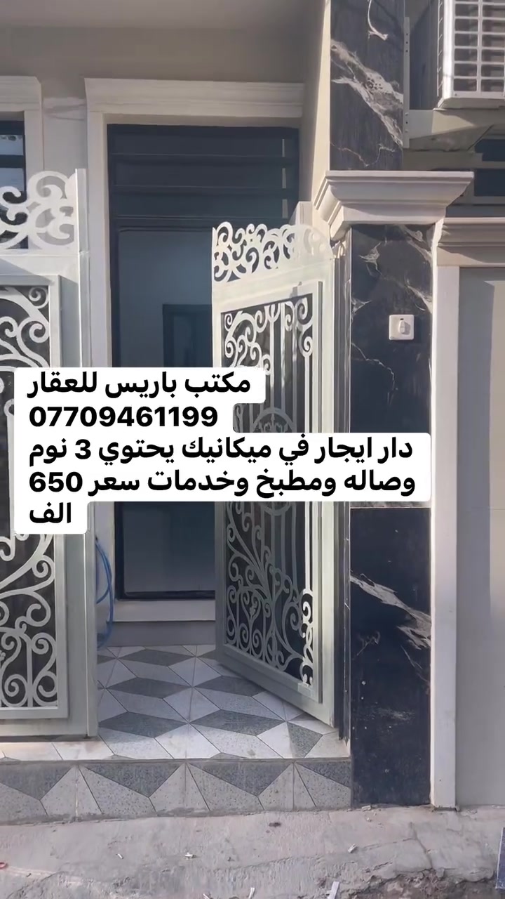 ميكانيك • ٣ غرف • ايجار