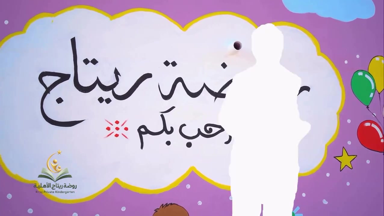 #حضانة و #روضة ريتاج الأهلية ✨
📍الروضة #المجازة الوحيدة في #تلعفر من قِبل #وزارة_التربية ✨

✨ اختاري لطفلكِ البداية التي تليق بمستقبله ✨

نمنح طفلكِ بيئة تربوية آمنة، وتعليمًا هادفًا، ورعايةً تصنع فرقًا في سنواته الأولى. 🤍

ريتاج… حيث تبدأ الحكاية، ويُبنى المستقبل. ✨

📍العنوان 
تلعفر - حي النداء - قرب عياده دكتور صلاح الچلبي،

(*********** او *********** او ***********)
