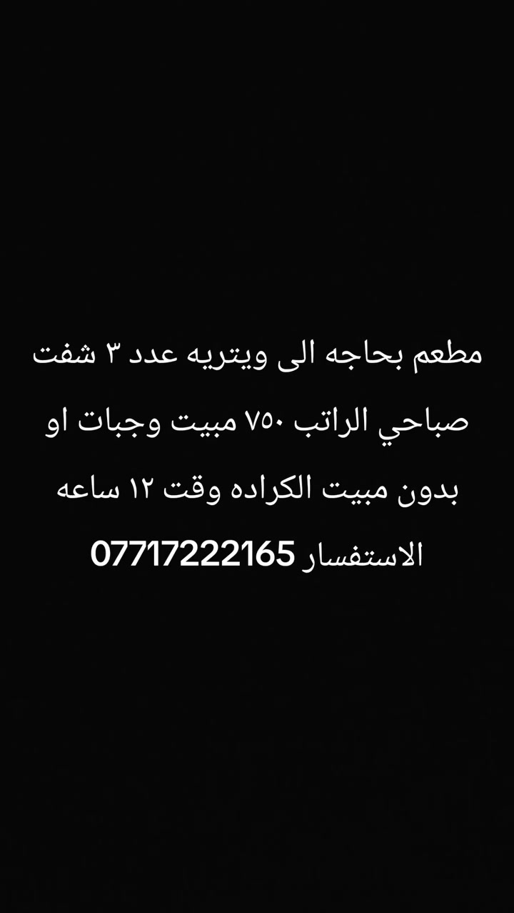 الاستفسار *********** موجود مطاعم كهاوي معامل محطات شغل أونلاين
