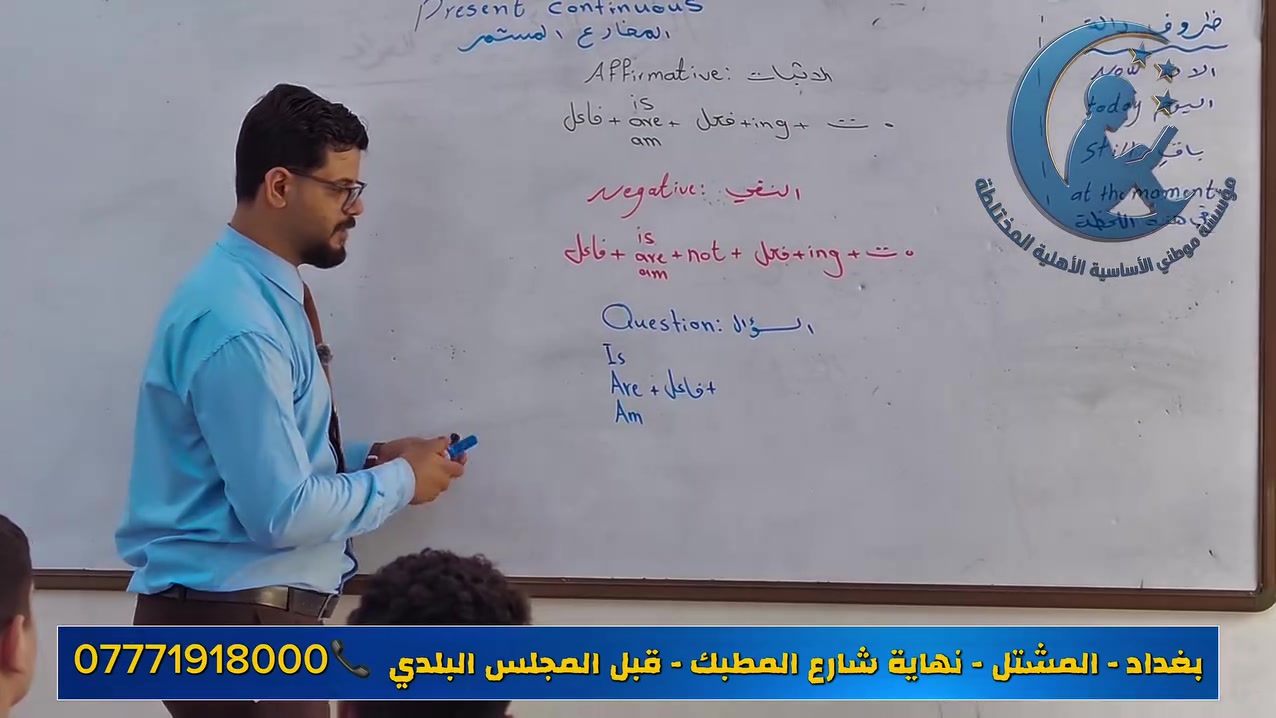 مضارع مستمر • ثالث متوسط بنين • المشتل بغداد