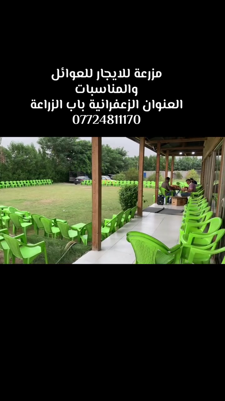 الزعفرانية • باب الزراعة • ايجار