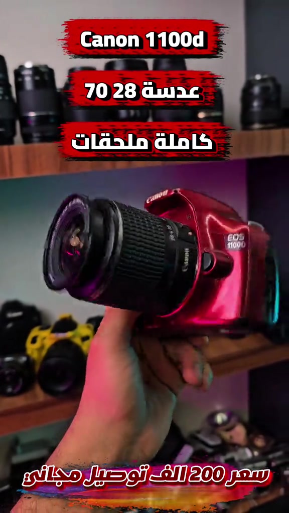 Canon 1100d مع عدسة 28 70  كاملة ملحقات جنطة ورام وشاحنة وحزام وبطارية سعر 200 الف توصيل مجاني  للحجز والاستفسار مراسلة واتساب  *********** *********** #كاميرا #تصوير #70_200c  70_200c
