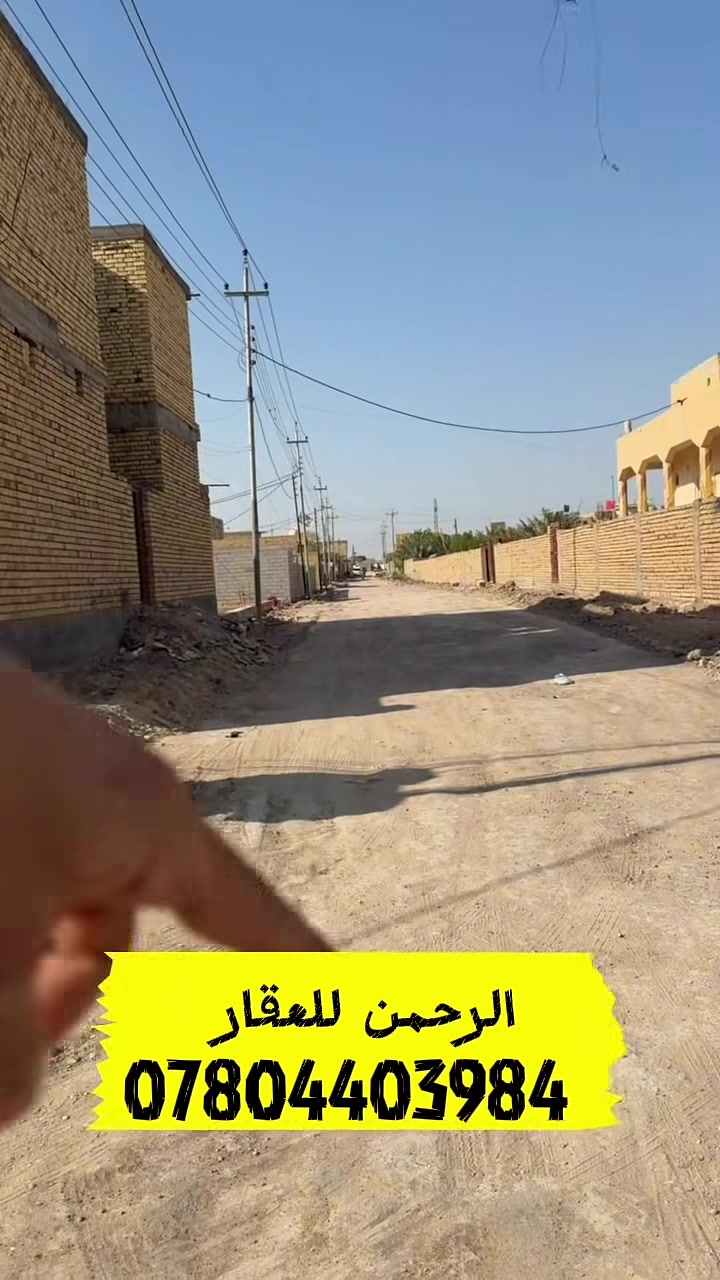 بيت زراعي في حي الجوادين (نزله عبد العالي ) قريب من الشارع العام طريق سوق ناصريه 
قرب سيطرة سوق الشيوخ 
المساحه 200 متر 
بناء طابوك كونكريت  ( غرفتين وصاله وصحيات خارجيه وداخليه ومطبخ ودوانيه ) 

السعر 65 مليون 

للاستفسار والمراجعة: مكتب الرحمن للعقار - سوق الشيوخ – مقابل مطعم صمد - قرب البانزين خانة الحكومية – عمارة الدكتور علي طالب  📞 ***********
