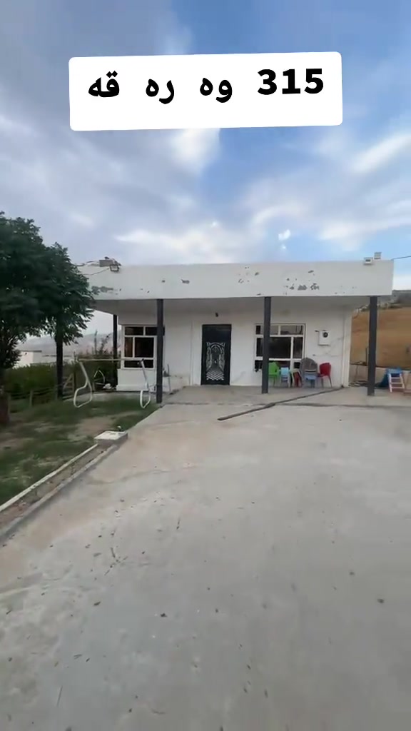 مزرعه • اربيل • 315