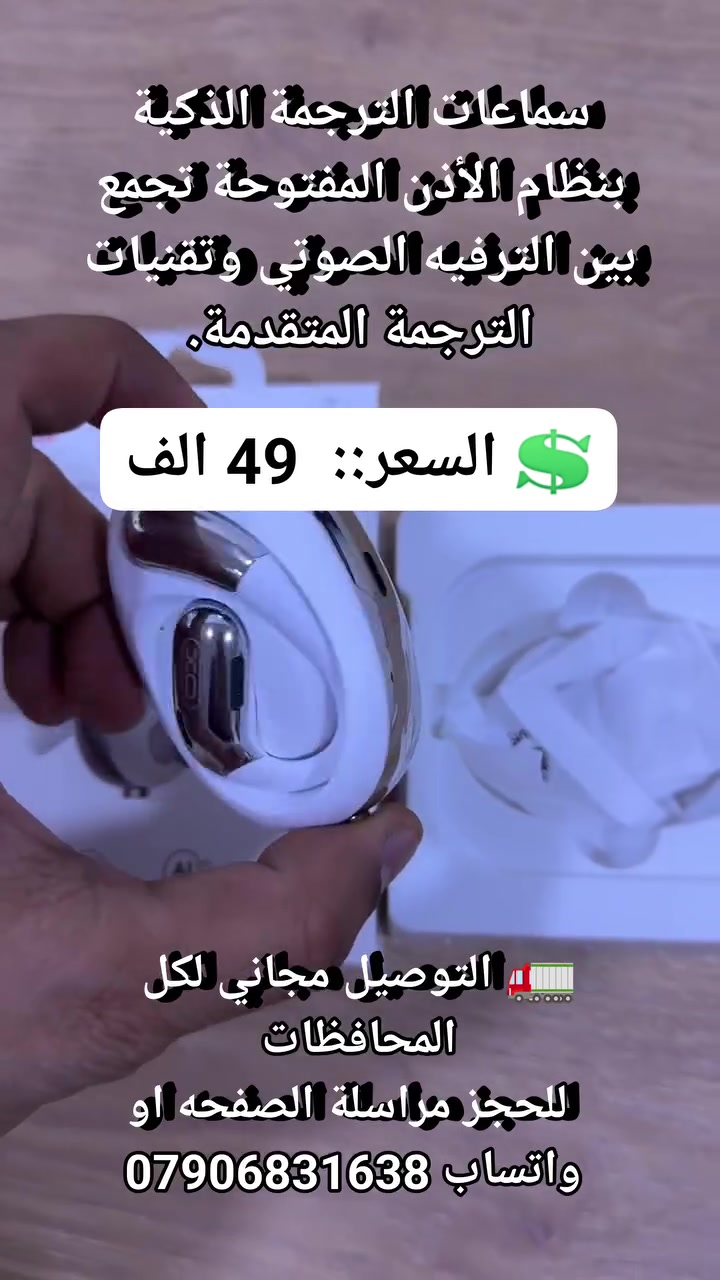 سماعات ترجمة • أذن مفتوحة • بلوتوث