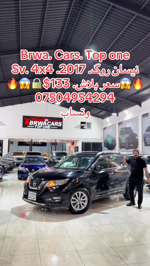 #موصل #بغداد #سليمانية_العراق #بصر #دهوك 

نص مكتوب في الصور:
- Brwa. Cars. Top one
- نیسان روگ. 2017 Sv. 4x4
- سعر بلاش. $133
- ***********
- وتساب