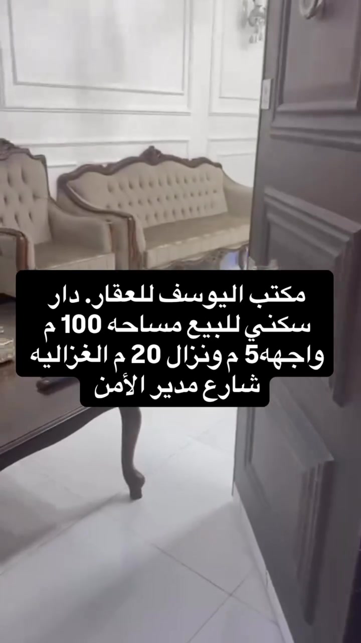 الغزاليه شارع مدير الأمن • ١٠٠م • ٥ غرف نوم
